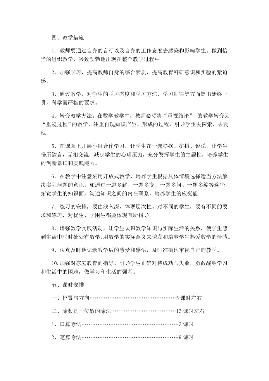 人教版三年级下册数学全册教案教学设计_第2页