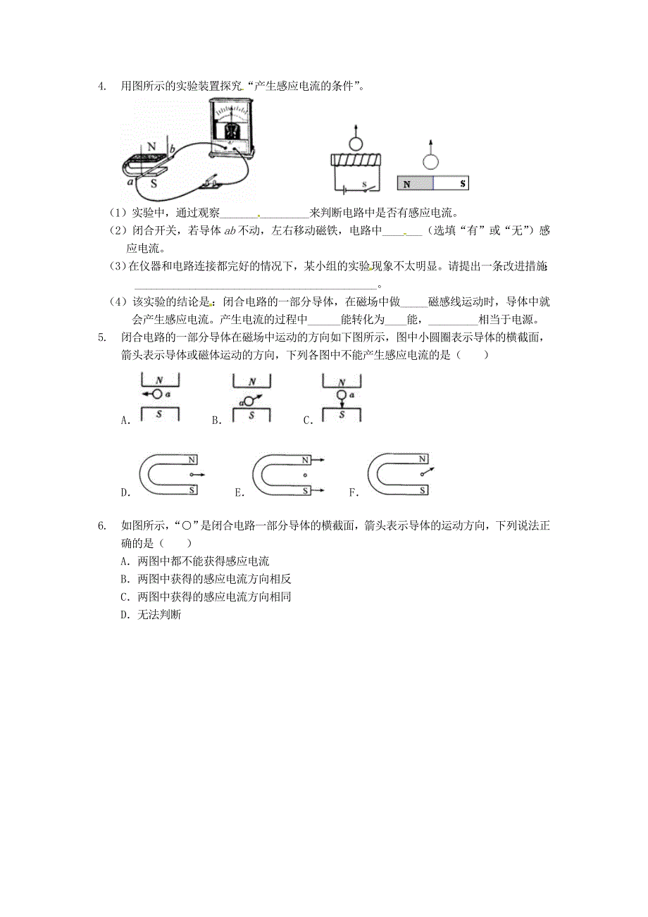 河南省开封县西姜寨乡第一初级中学九年级物理全册 发电机同步练习 （新版）新人教版_第3页