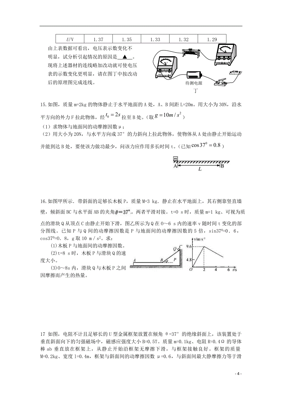 浙江省杭州市西湖高级中学2016届高三物理上学期10月月考试题_第4页