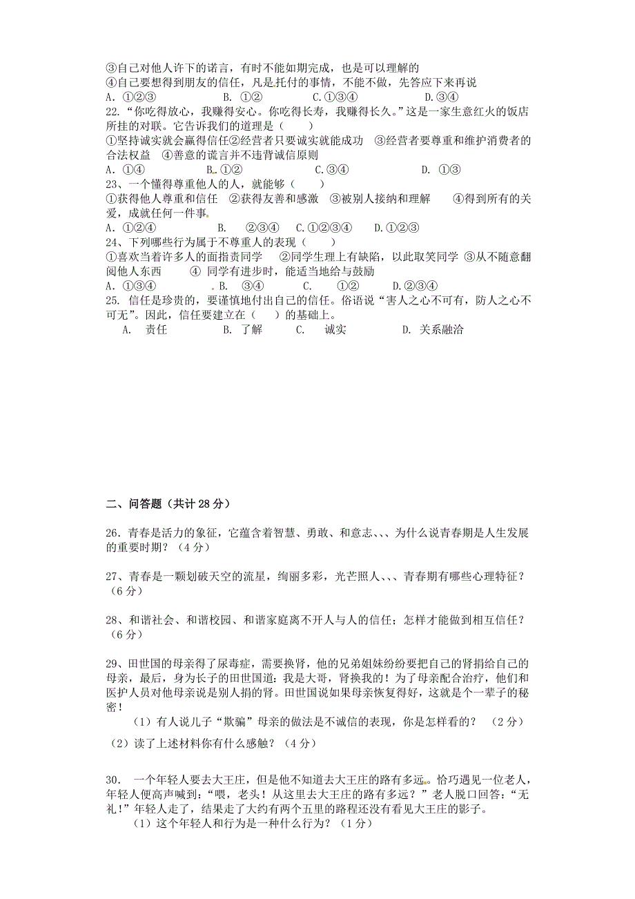 河北省石家庄市藁城市兴安学区中学2014-2015学年八年级政治上学期期中试题 新人教版_第3页