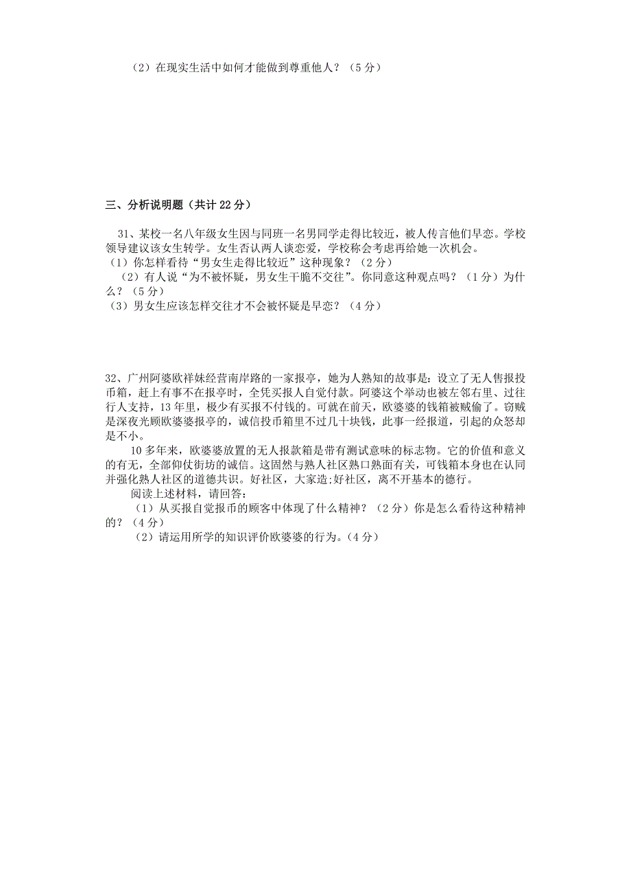 河北省石家庄市藁城市兴安学区中学2014-2015学年八年级政治上学期期中试题 新人教版_第4页