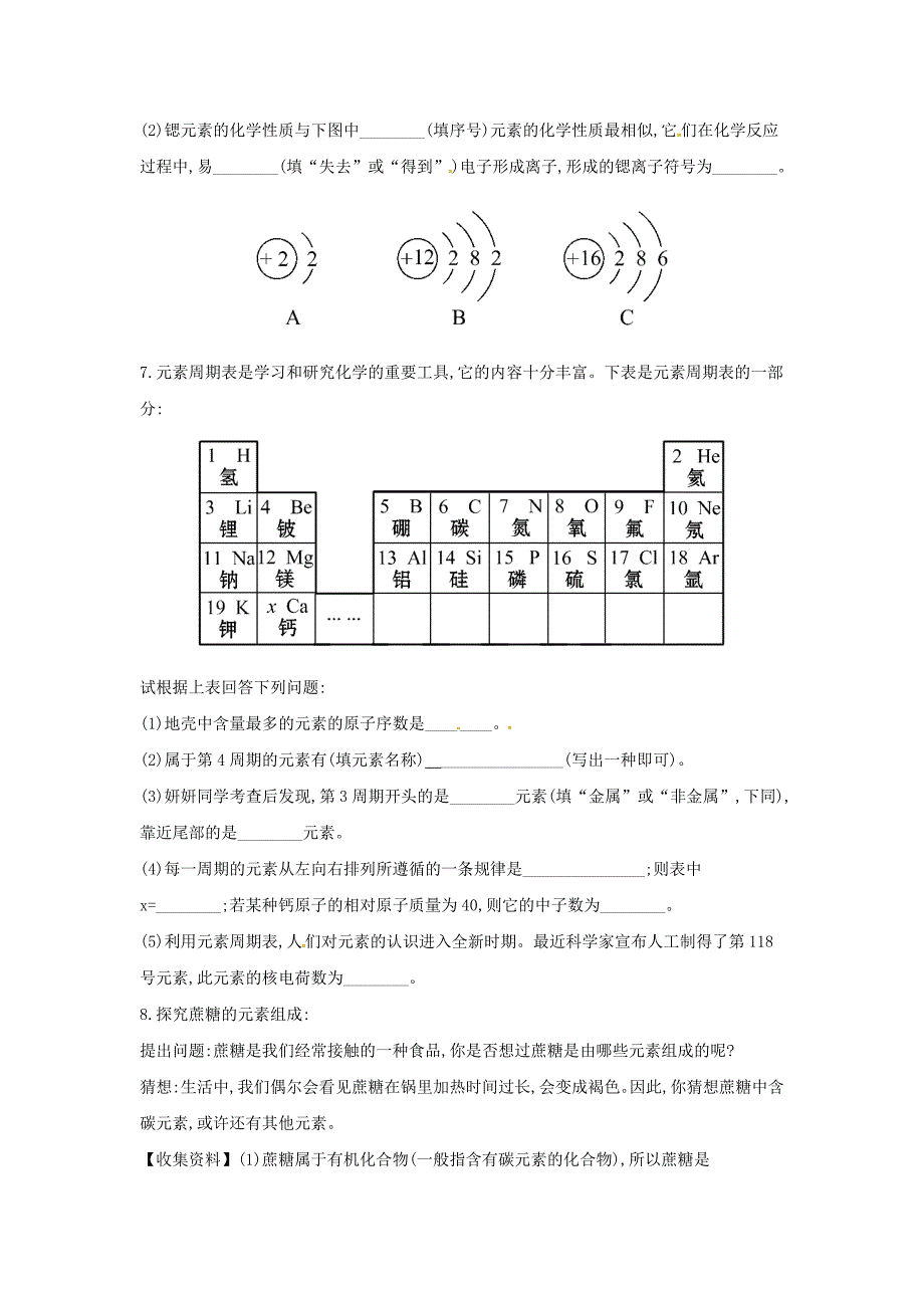 山东省禹城市第二中学2016届九年级化学上学期第一次质量检测试题_第2页