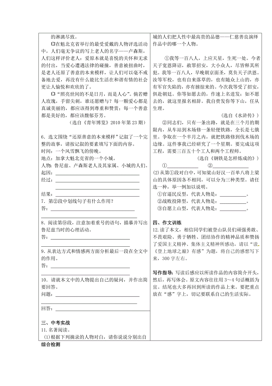 河南省虞城县第一初级中学七年级语文下册 第五单元 23 登上地球之巅综合检测 新人教版_第2页