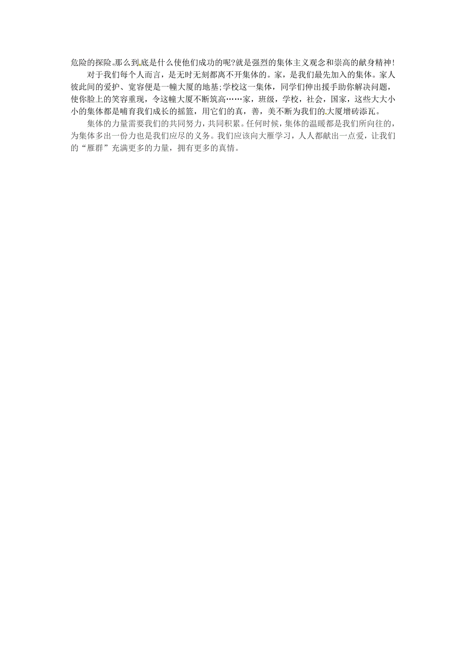 河南省虞城县第一初级中学七年级语文下册 第五单元 23 登上地球之巅综合检测 新人教版_第4页