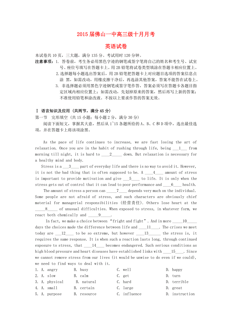 广东省2015届高三英语10月月考试题_第1页