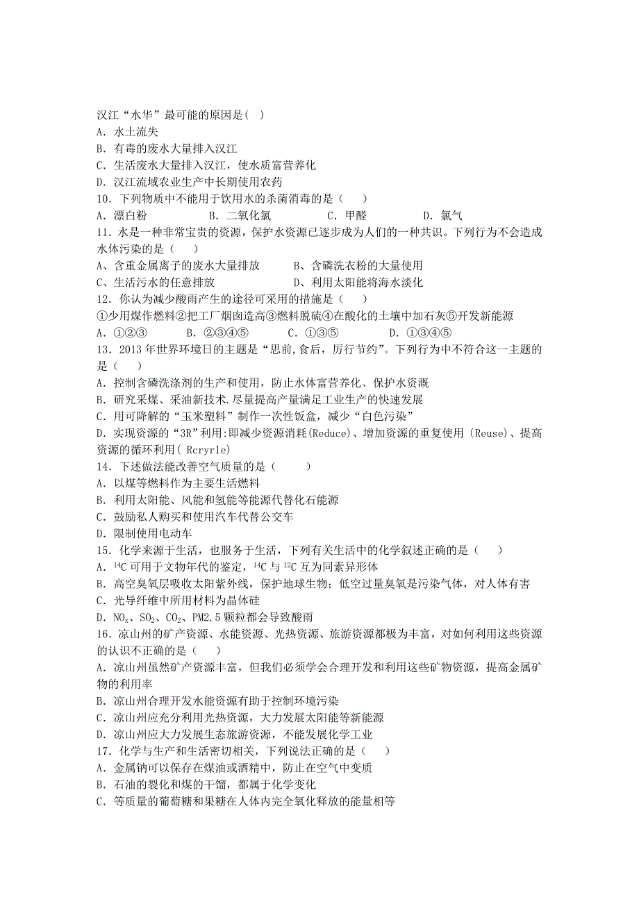 河南省示范性高中罗山高中2016届高考化学 第四章 保护生存环境巩固训练（含解析）新人教版选修1_第2页