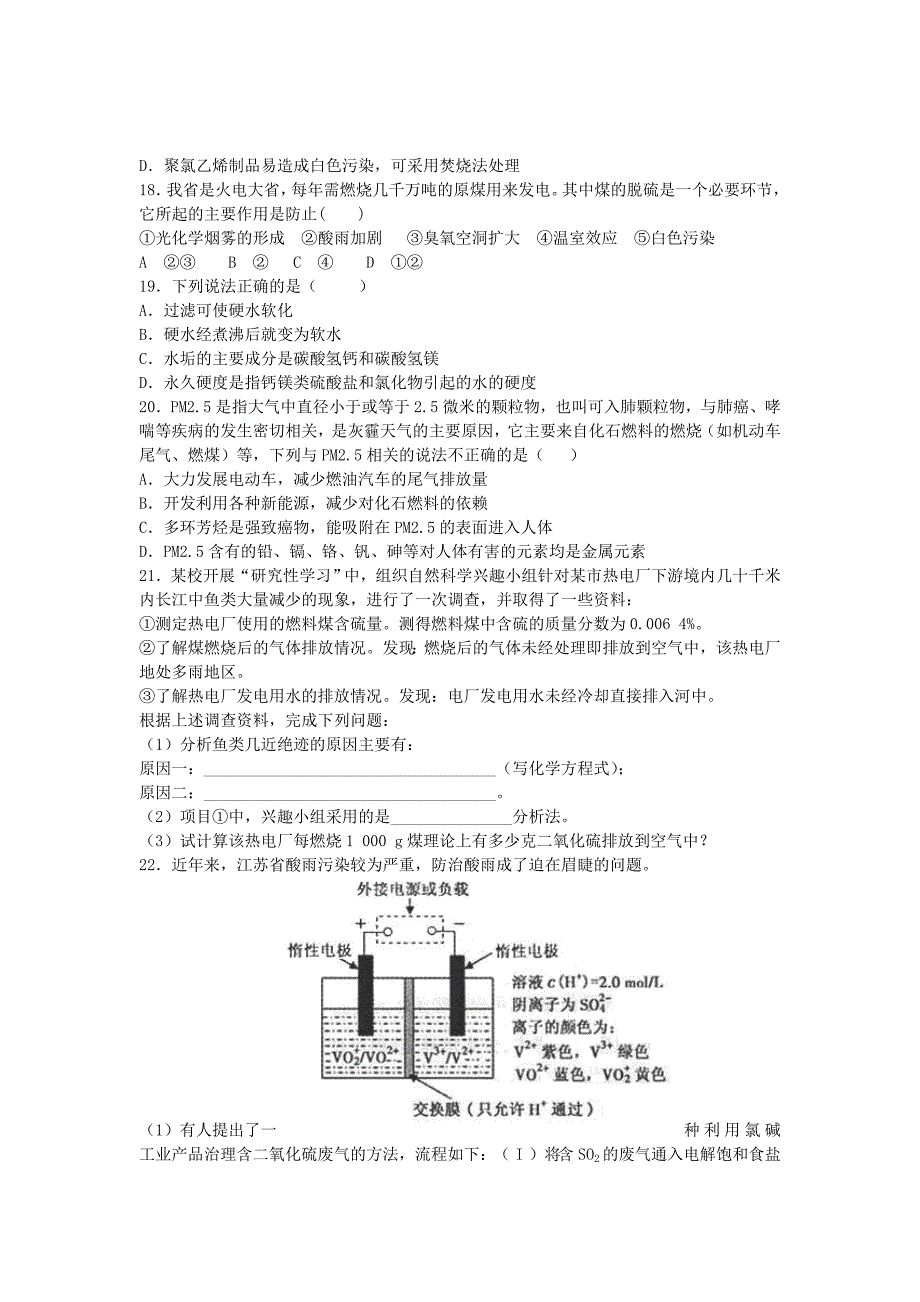 河南省示范性高中罗山高中2016届高考化学 第四章 保护生存环境巩固训练（含解析）新人教版选修1_第3页