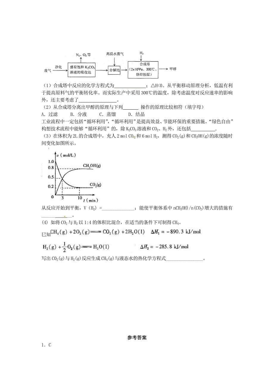 河南省示范性高中罗山高中2016届高考化学 第四章 保护生存环境巩固训练（含解析）新人教版选修1_第5页