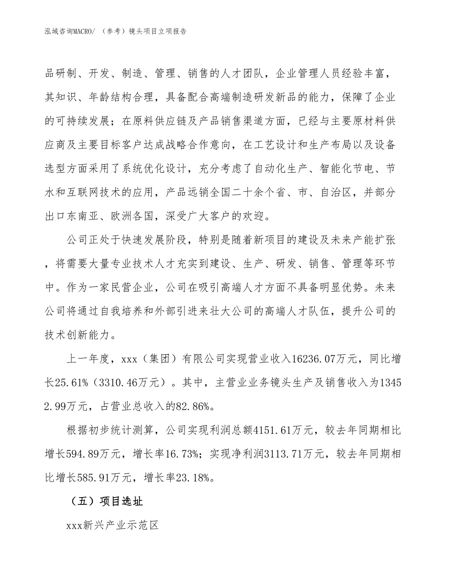 （参考）镜头项目立项报告_第2页