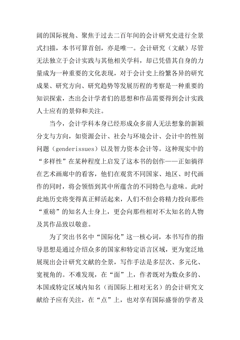 二百年会计研究的绚丽画卷的论文_第4页