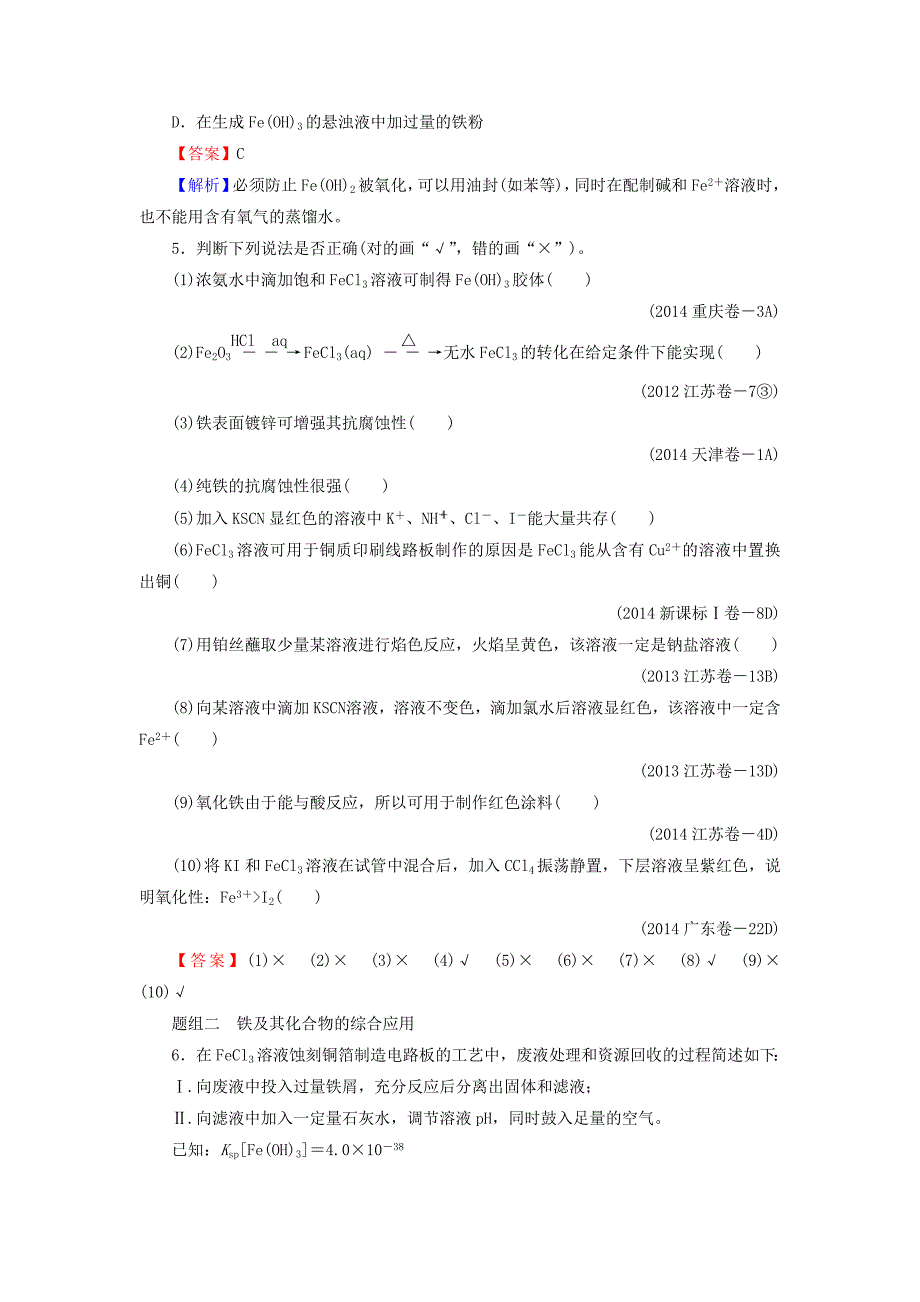 2016届高考化学一轮复习 第3章 第8讲《铁及其化合物》同步练习2_第2页