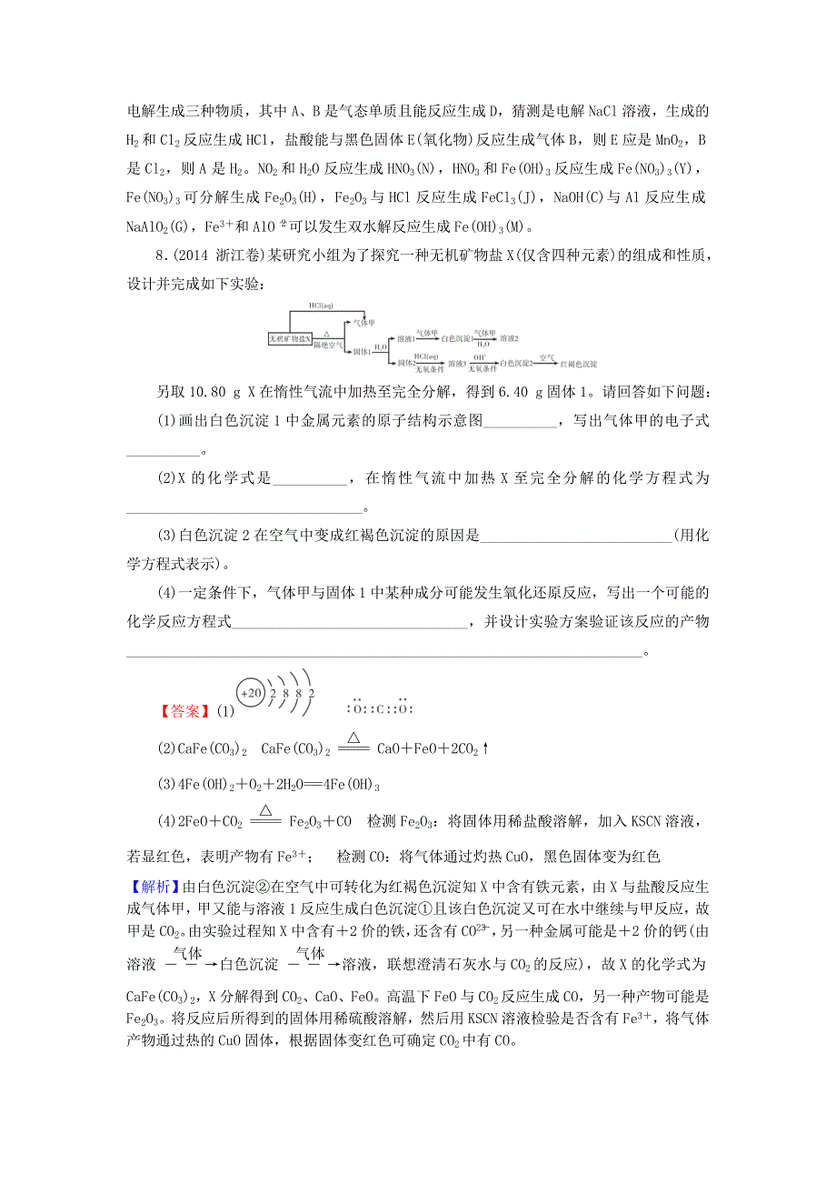 2016届高考化学一轮复习 第3章 第8讲《铁及其化合物》同步练习2_第4页