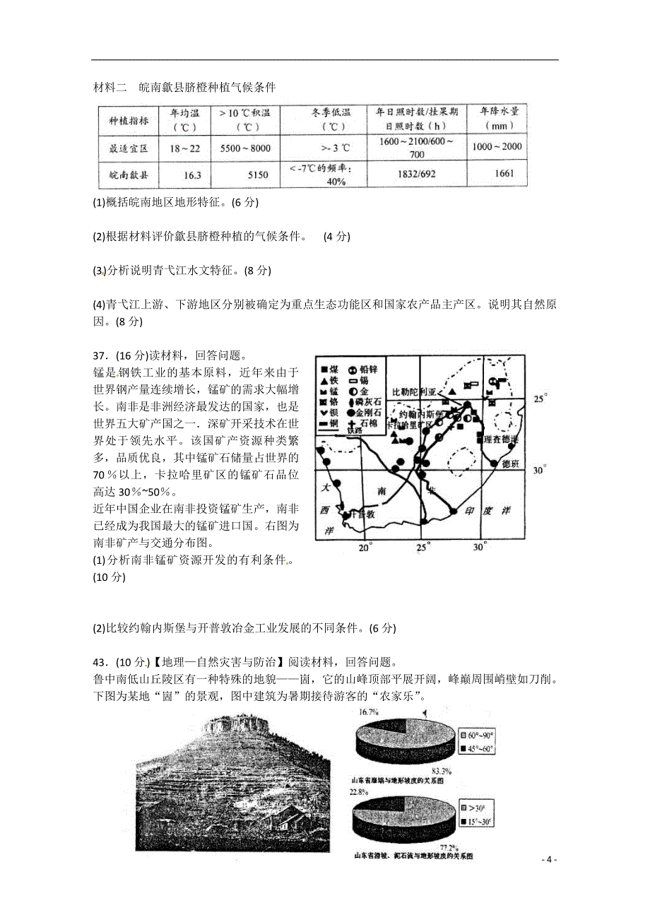 山东省日照市2015届高三文综（地理部分）校际联合检测试题（二模）_第4页