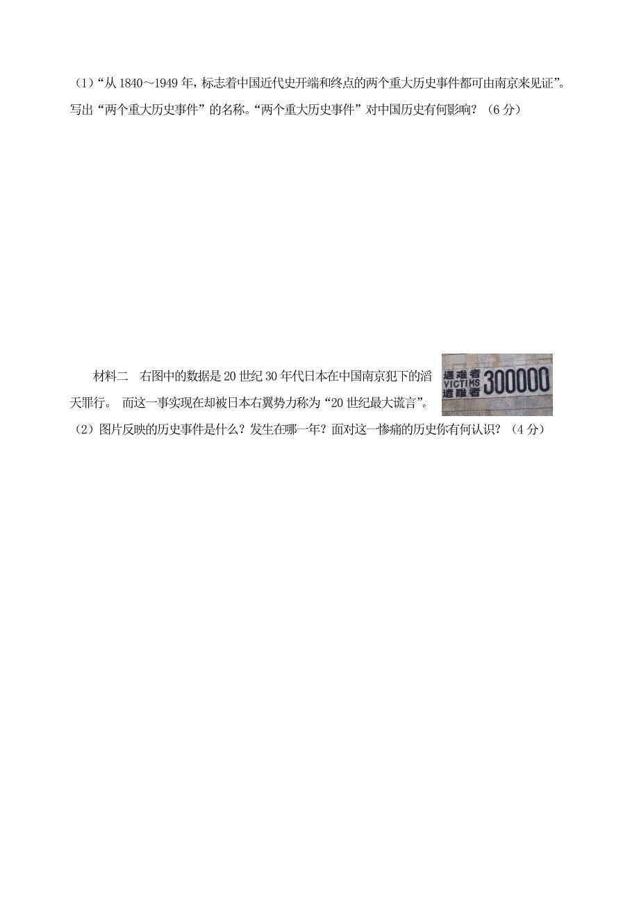 山东省章丘市官庄镇闫家峪中学2014-2015学年八年级历史上学期期末试题 新人教版_第4页