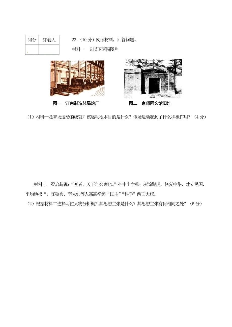 山东省章丘市官庄镇闫家峪中学2014-2015学年八年级历史上学期期末试题 新人教版_第5页