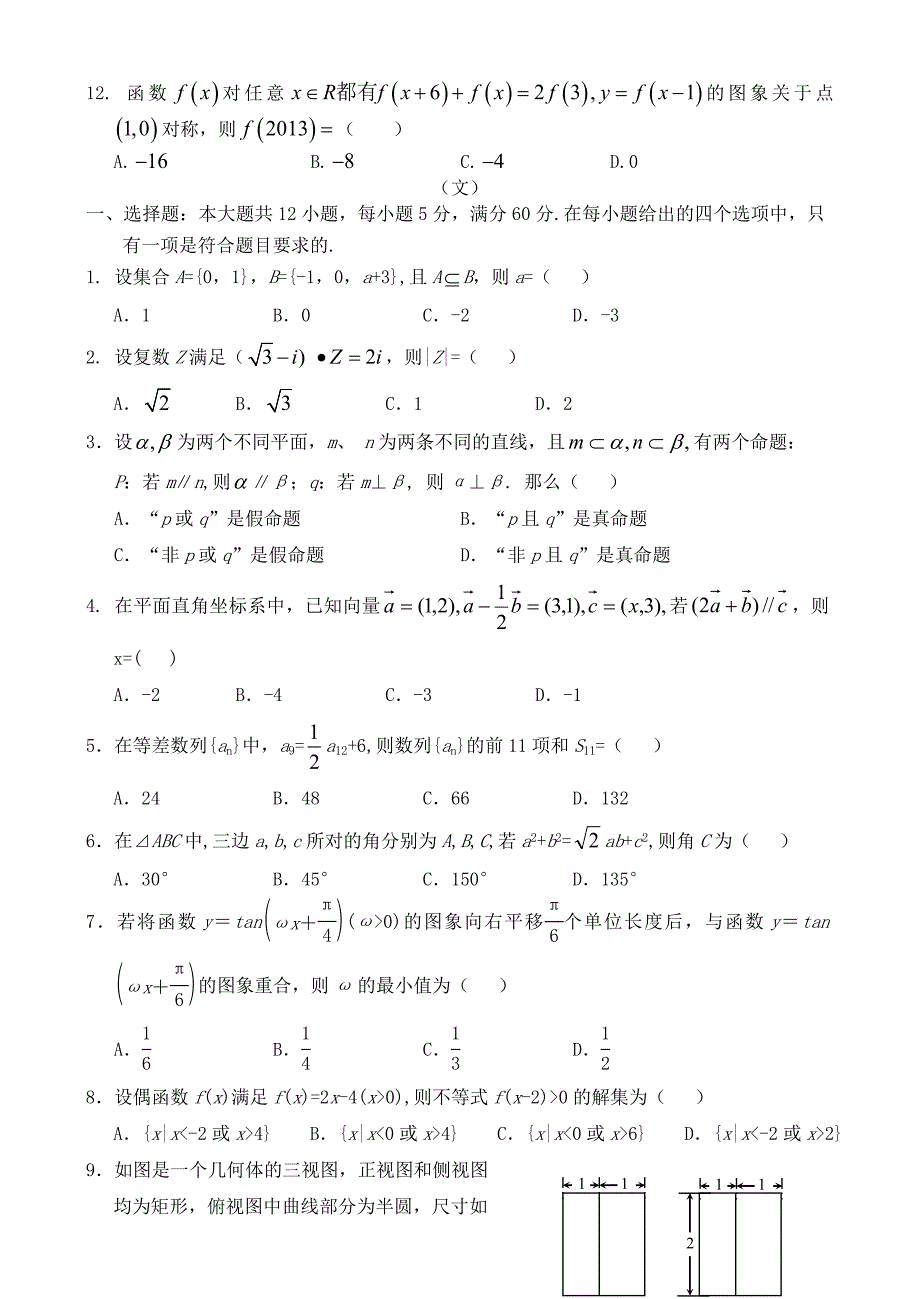 2015年高考数学优题训练系列（21）_第2页