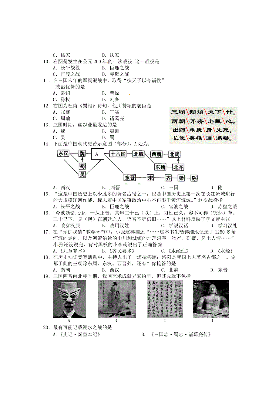 海南省海口市2014-2015学年七年级历史上学期期末考试试题_第2页