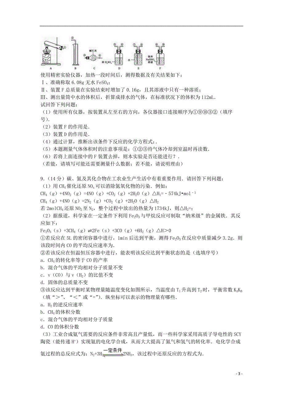 河南省信阳市淮滨二中2015届高考化学模拟试卷（含解析）_第3页