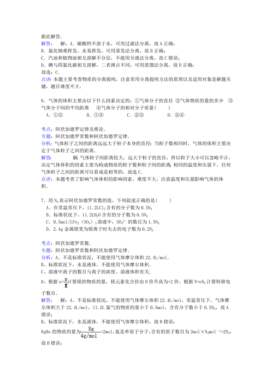 江苏省泰州市泰兴一中2014-2015学年高一化学上学期期中试卷（含解析）_第3页