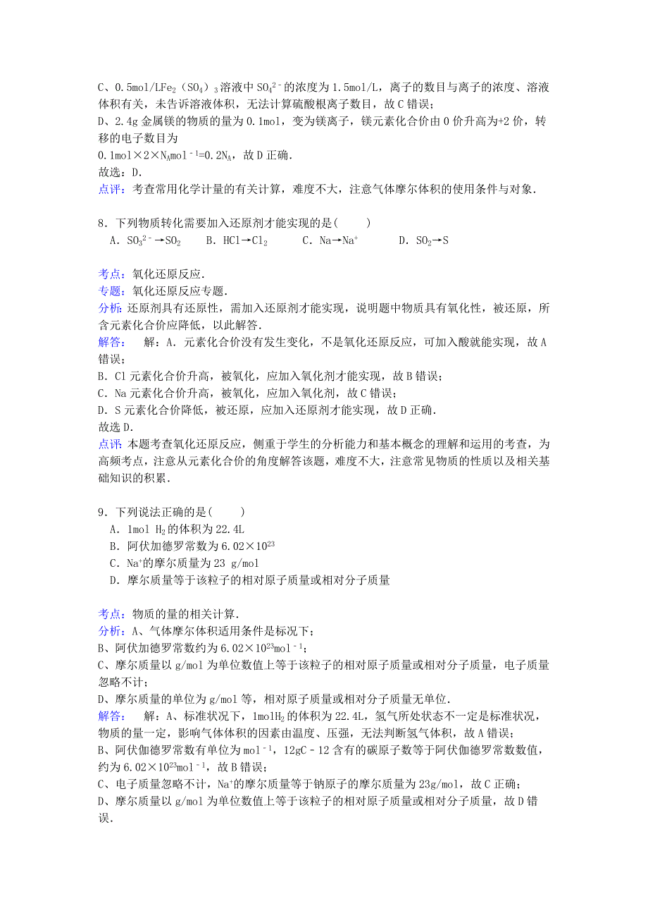 江苏省泰州市泰兴一中2014-2015学年高一化学上学期期中试卷（含解析）_第4页