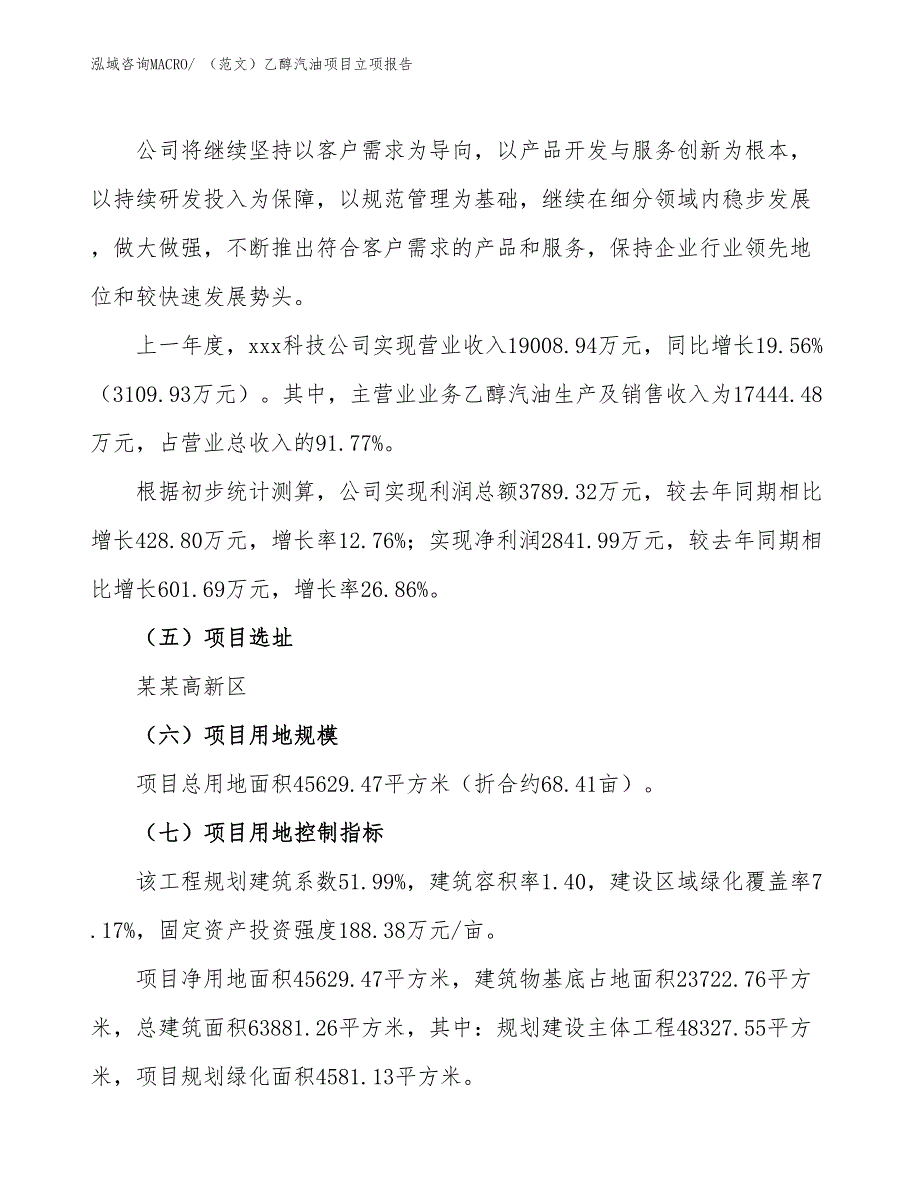 （范文）乙醇汽油项目立项报告_第2页