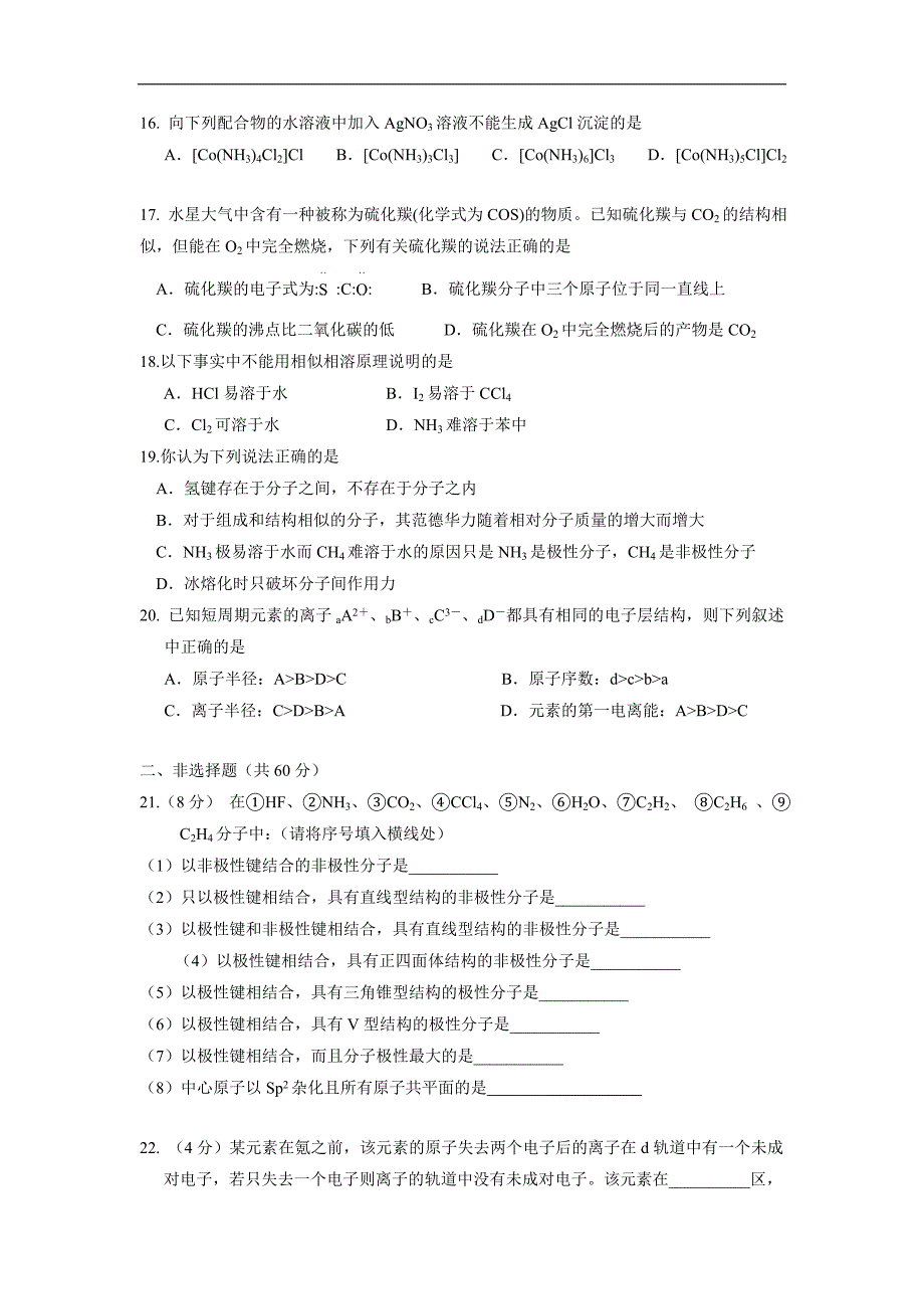 新疆17—18学年下学期高二期中考试化学试题（附答案）$843992_第3页