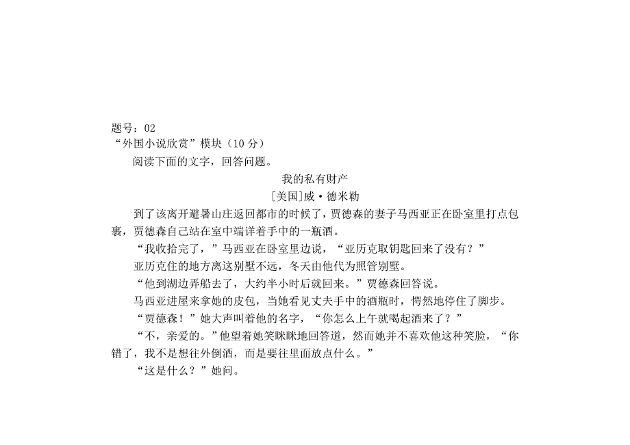 浙江省余姚市2015届高三自选模块第三次模拟考试试题_第2页