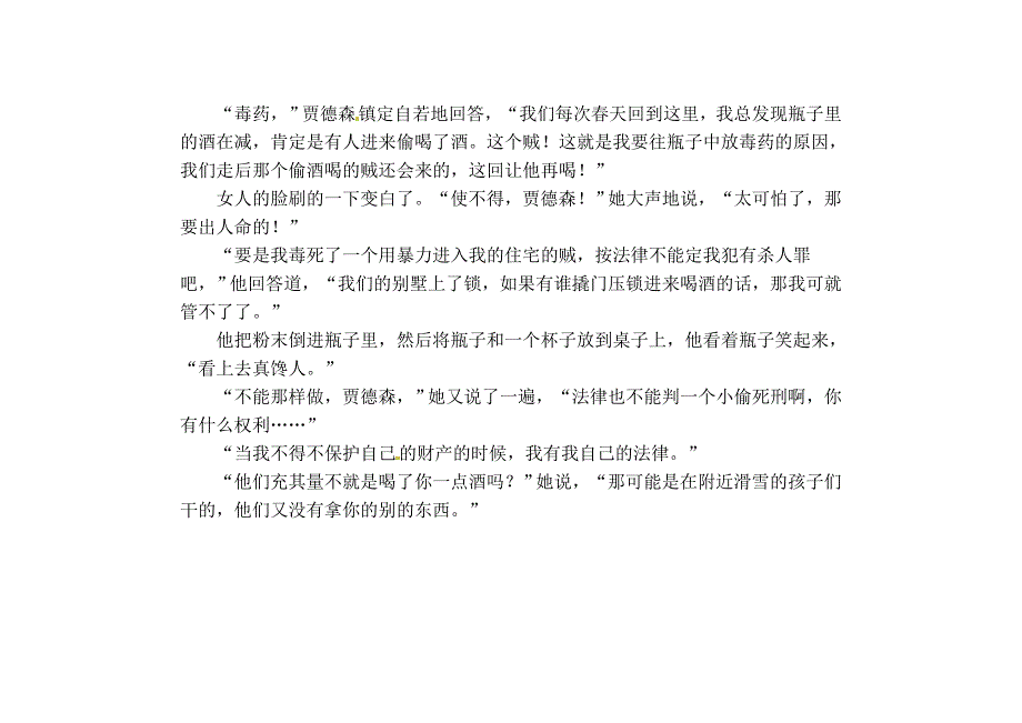 浙江省余姚市2015届高三自选模块第三次模拟考试试题_第3页