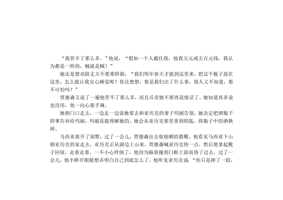 浙江省余姚市2015届高三自选模块第三次模拟考试试题_第4页