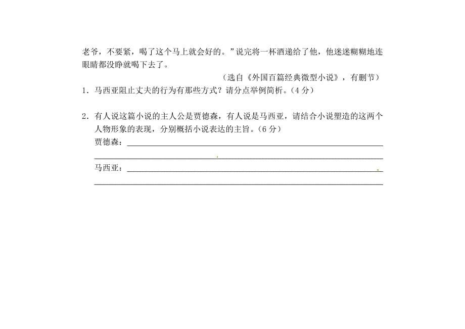 浙江省余姚市2015届高三自选模块第三次模拟考试试题_第5页