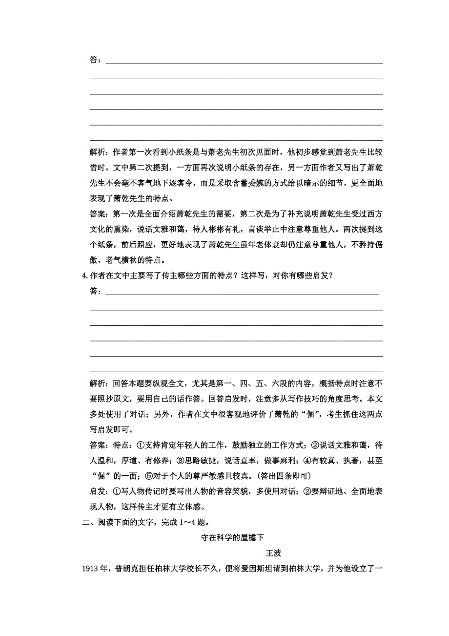 专题四质量检测 实用类文本阅读（二） 传记_第3页