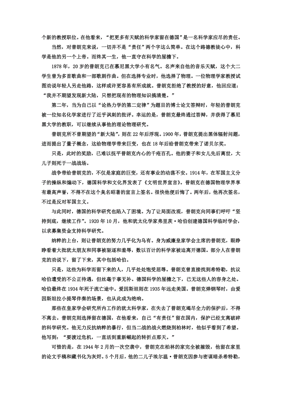 专题四质量检测 实用类文本阅读（二） 传记_第4页