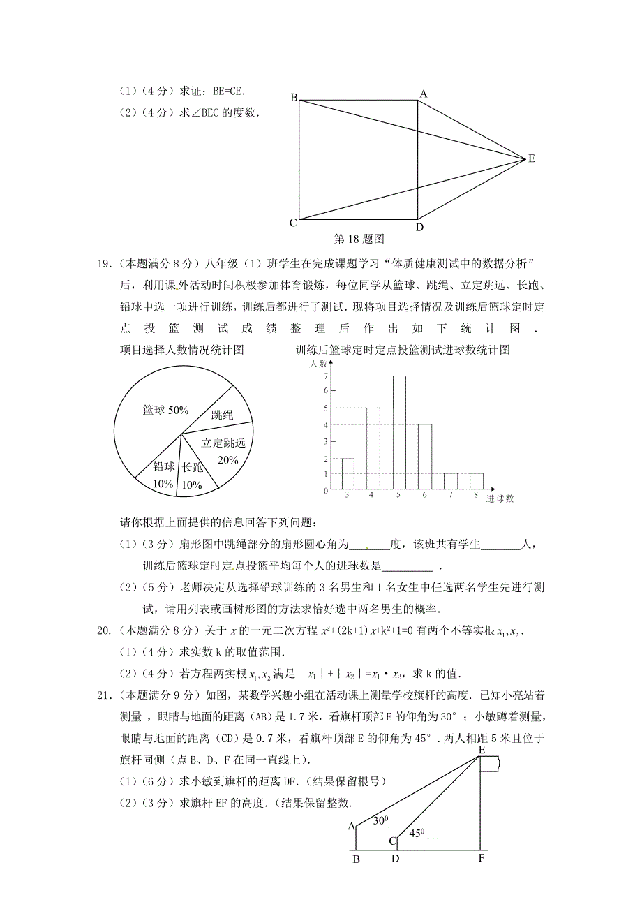 湖北省鄂州市2015年中考数学真题试题（含答案）_第4页