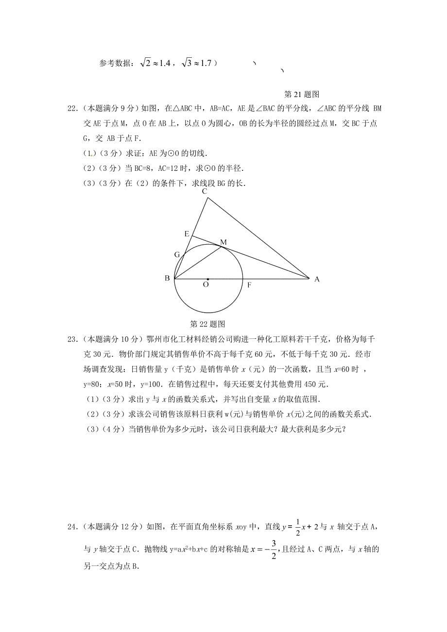 湖北省鄂州市2015年中考数学真题试题（含答案）_第5页