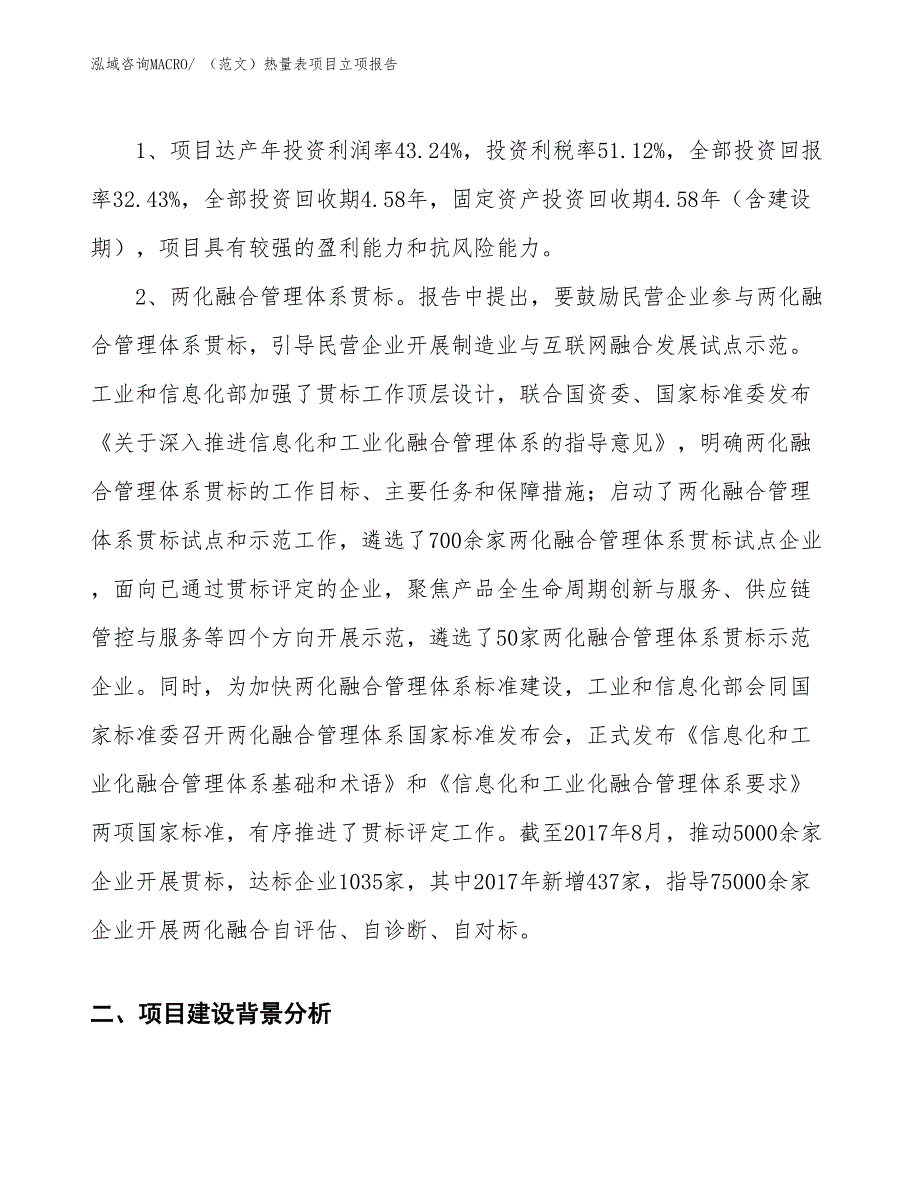 （范文）热量表项目立项报告_第4页