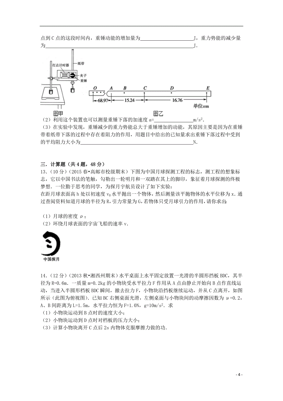 河北省承德一中2014-2015学年高一物理下学期期末模拟试卷（一）（含解析）_第4页