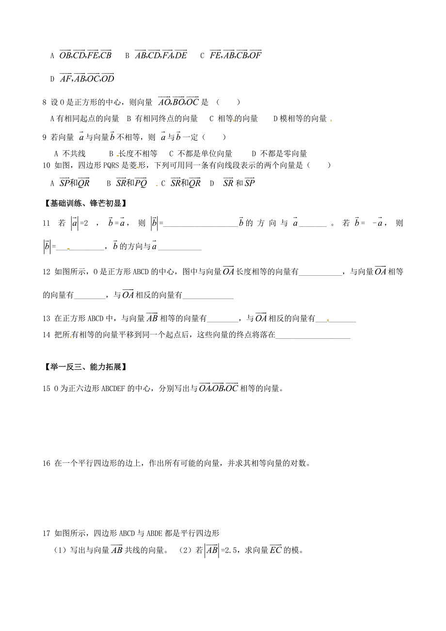 浙江省黄岩中学高中数学《2.1.2相等向量与共线向量》练习题 新人教版必修4_第2页