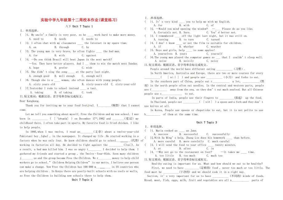 福建省武平县实验中学2015届九年级英语下学期第12周校本作业 湘教版_第1页