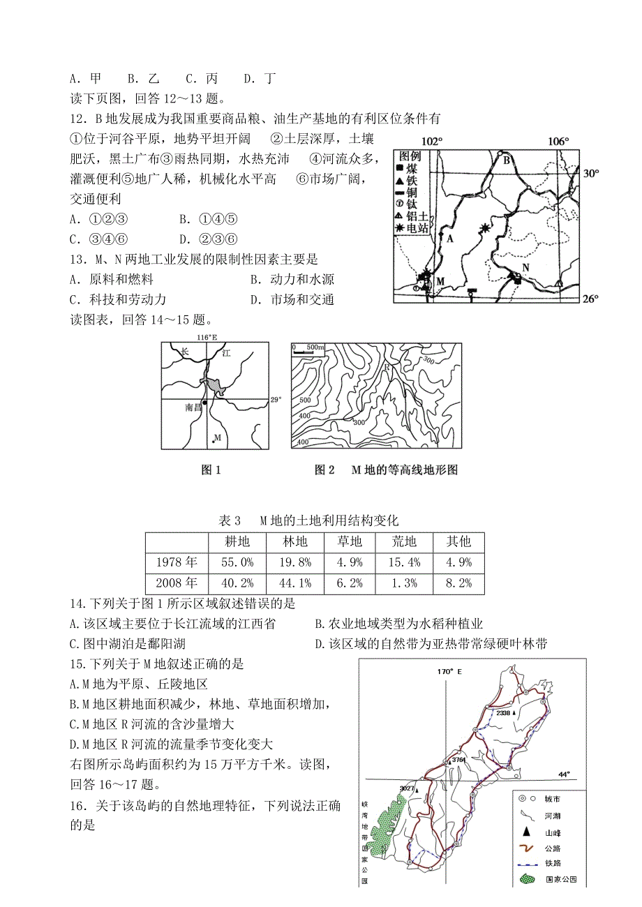 山西省山大附中2015-2016学年高三地理（9月）第一学期模块诊断试题_第3页