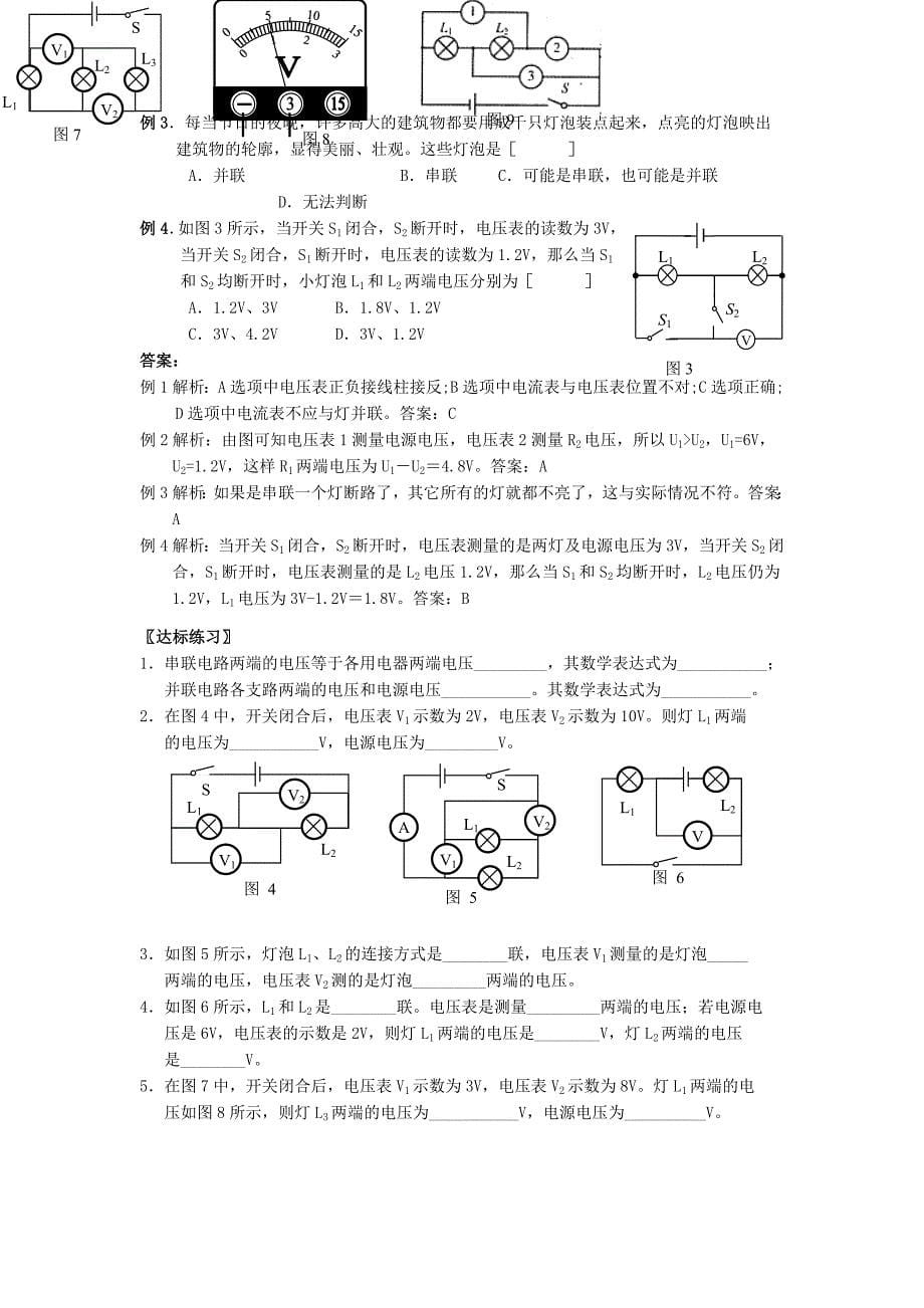 北京市西城区重点中学2015届中考物理 第二章 电压 电阻复习_第5页