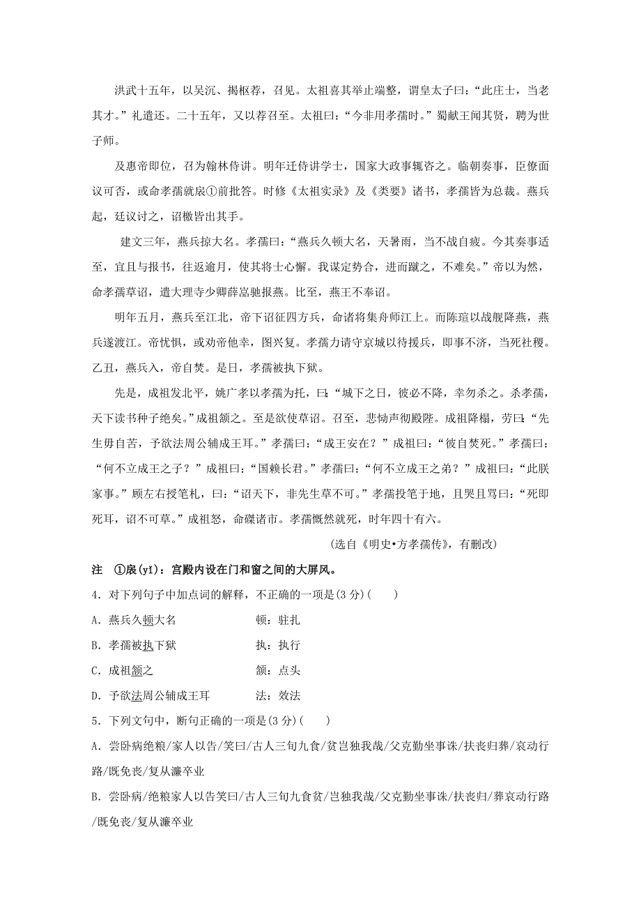 湖南省宁远一中、祁阳一中2015-2016学年高二语文上学期第二次联考试题_第3页