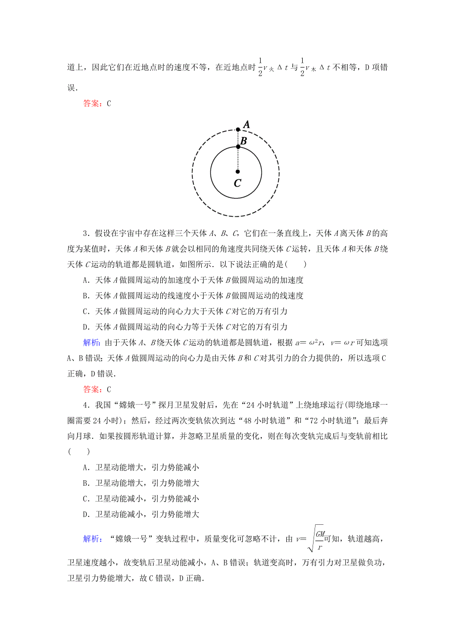 2015年高考物理一轮复习 课时作业13 万有引力与航天（含解析）_第2页