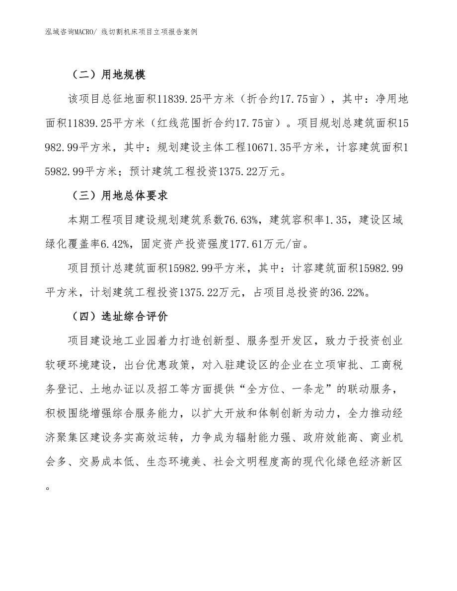 线切割机床项目立项报告案例_第5页