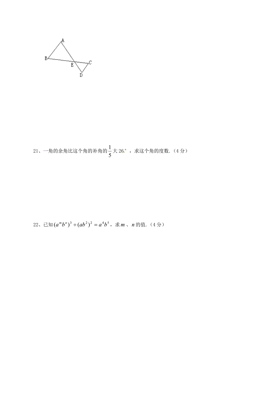 广东省揭西县张武帮中学2014-2015学年七年级数学下学期第一次月考试题 北师大版_第4页