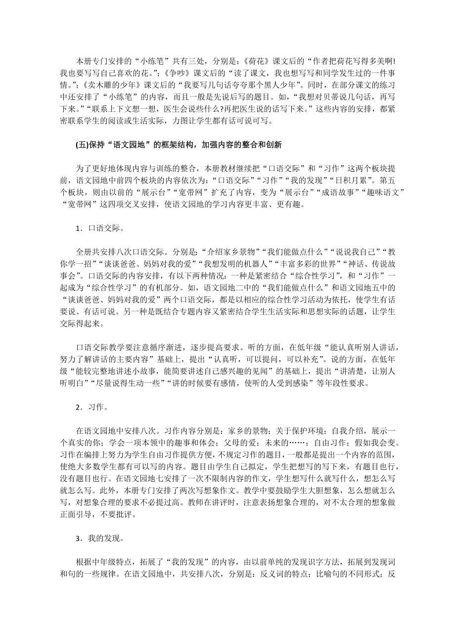 三年级下册 语文教师教学用书_第5页