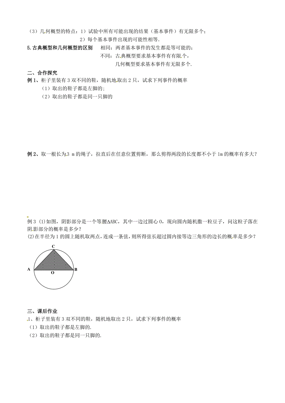 四川省岳池县第一中学高中数学 第三章章末总结新人教a版必修3_第2页