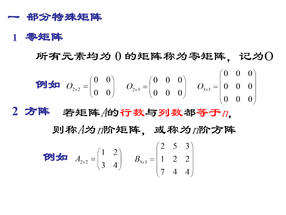 线性代数第四讲_矩阵的概念及其加减乘运算.ppt_第3页