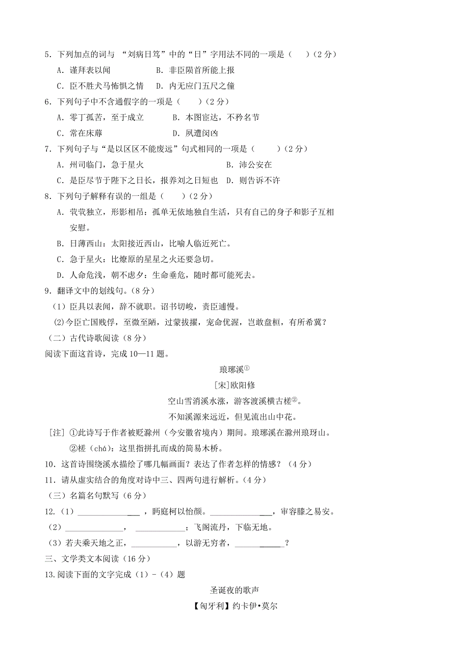 河南省开封市第二实验高级中学2014-2015学年高二语文上学期期中试题_第3页