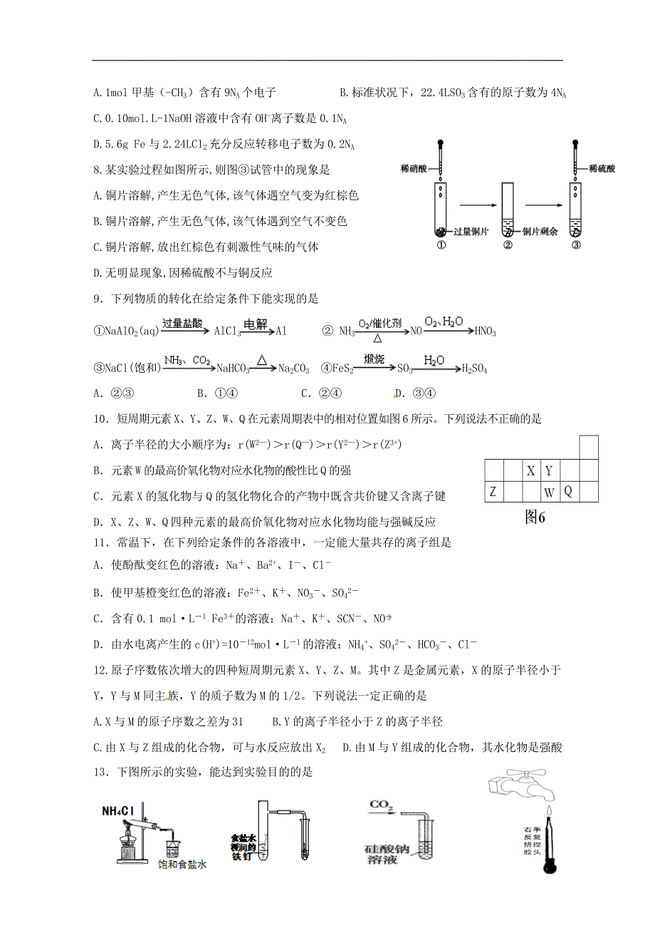 浙江省新安江校区2016届高三化学上学期第二次模拟考试试题_第2页