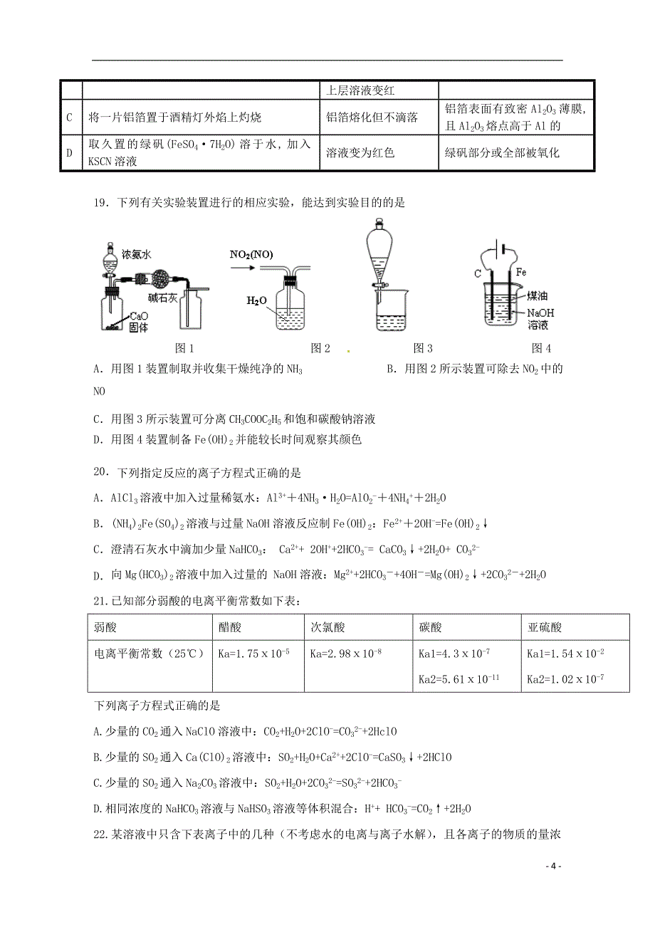 浙江省新安江校区2016届高三化学上学期第二次模拟考试试题_第4页